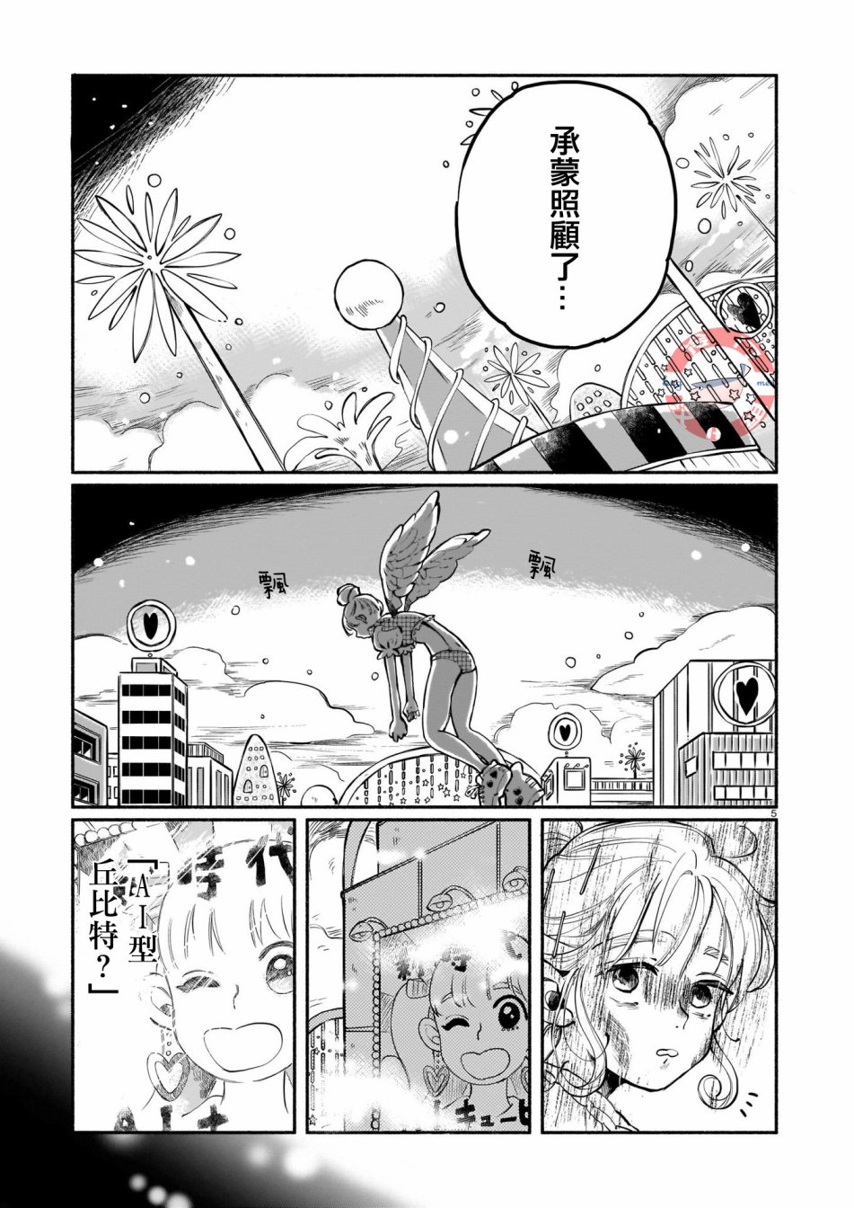 爱心工作漫画,短篇5图