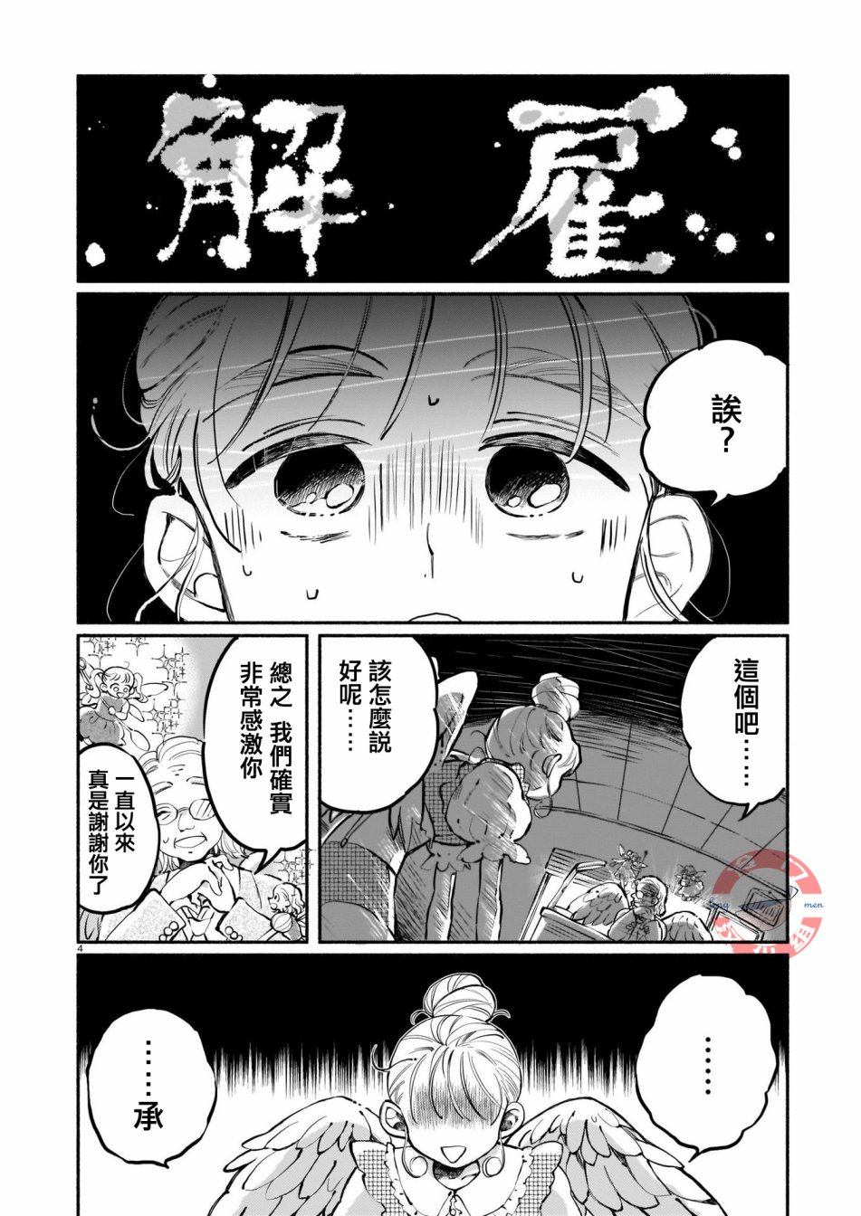 爱心工作漫画,短篇4图