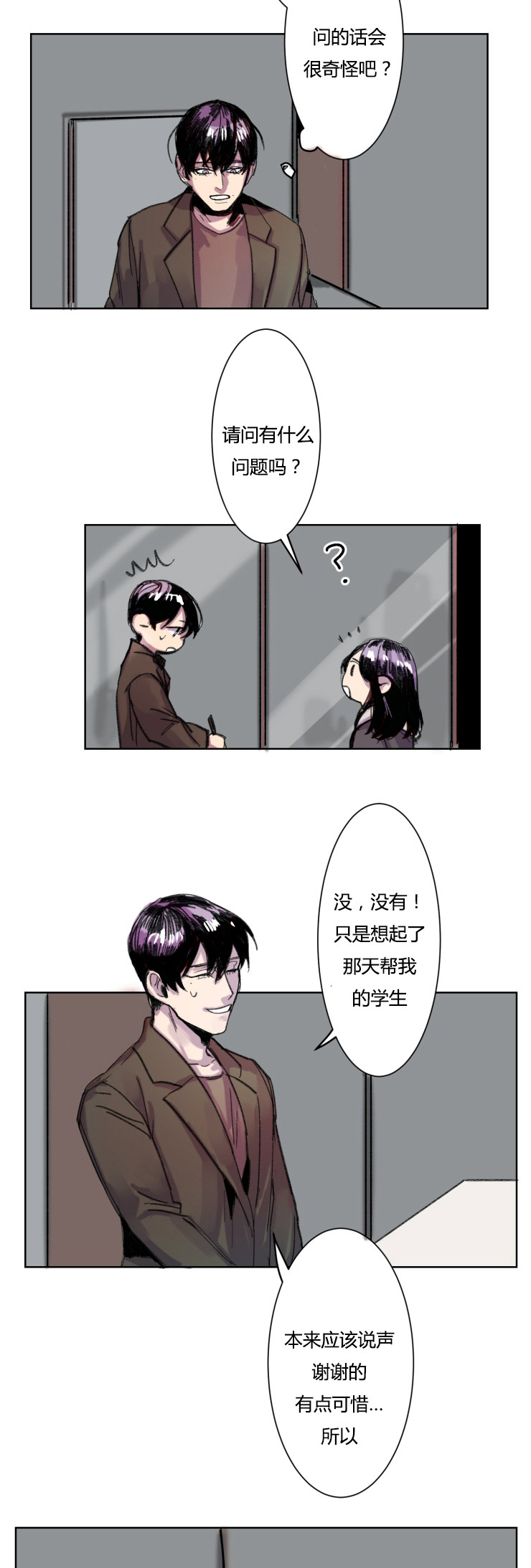 在你的世界永远的消失漫画,第11话4图