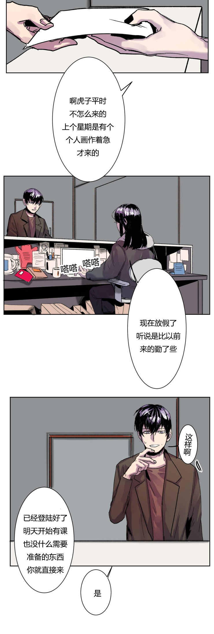 在你的世界永远的消失漫画,第11话5图