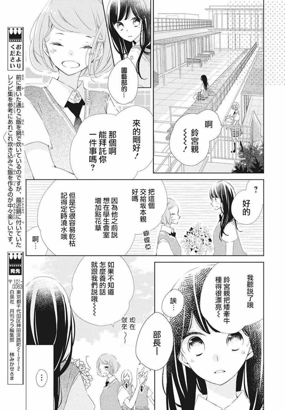 Marriage Purplel漫画,第9话2图