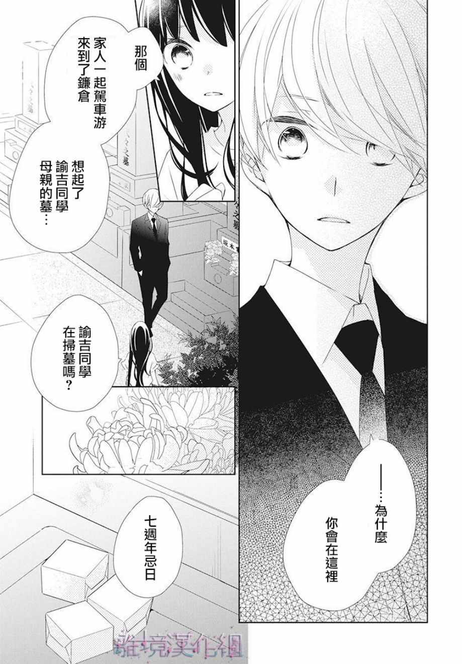 Marriage Purplel漫画,第9话1图