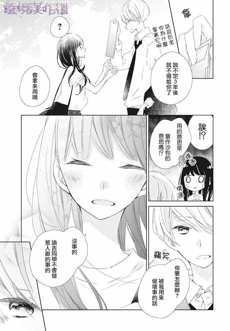 Marriage Purplel漫画,第9话2图