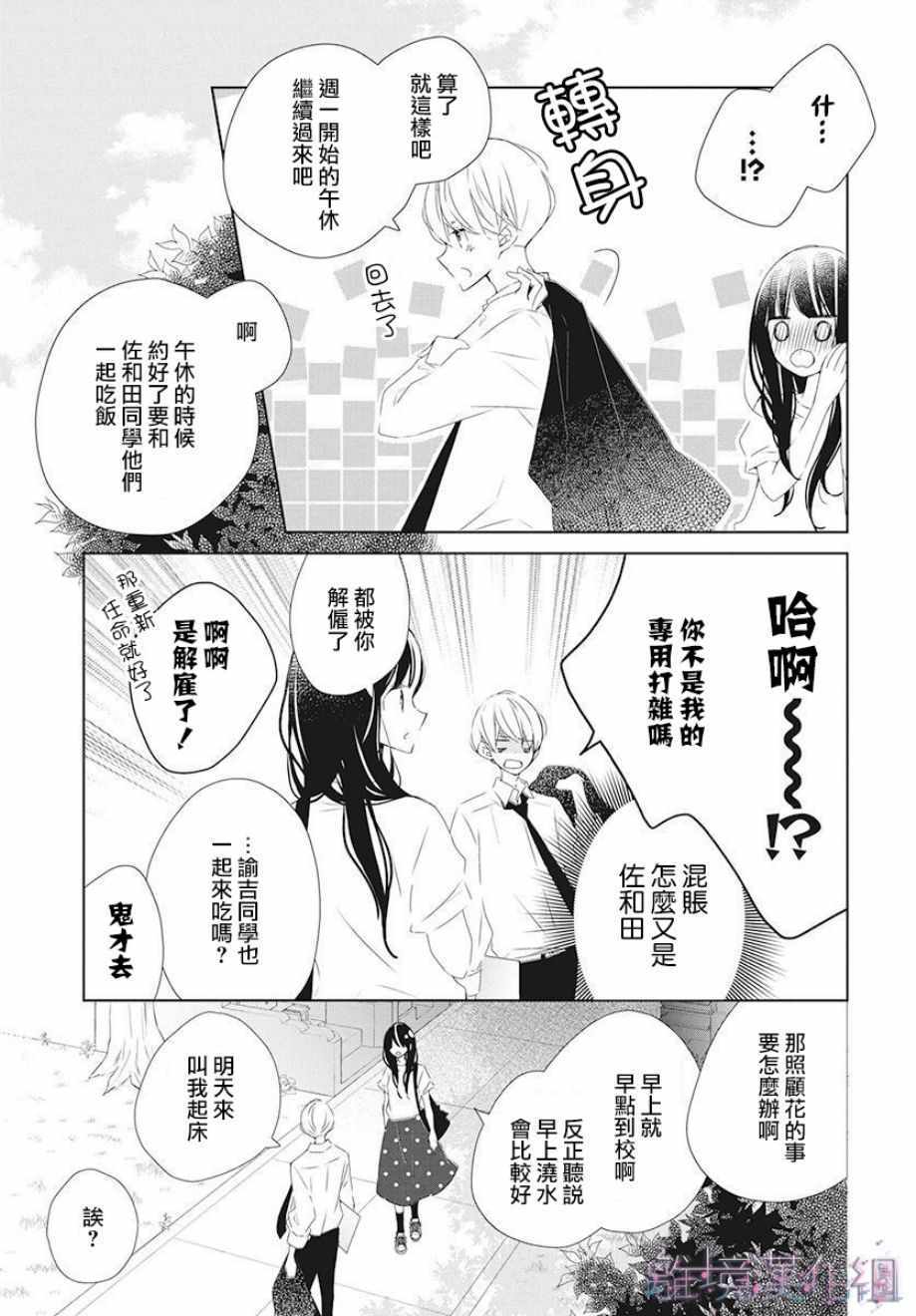 Marriage Purplel漫画,第9话4图