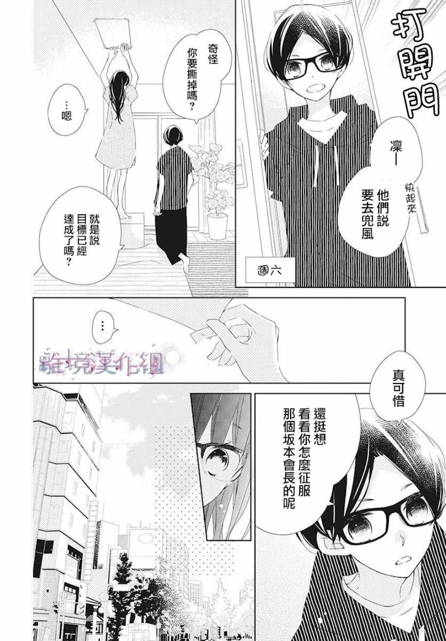 Marriage Purplel漫画,第9话4图