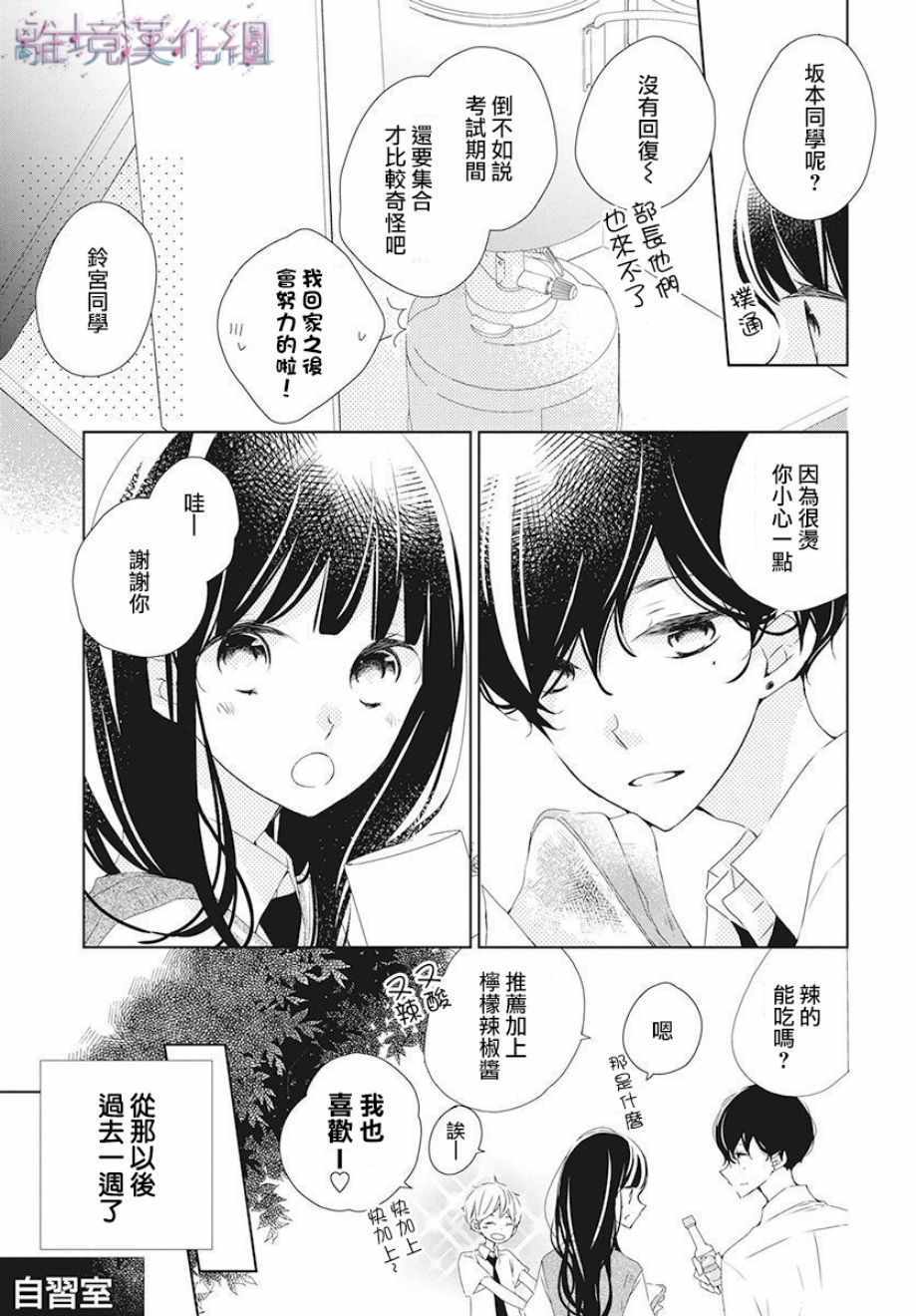 Marriage Purplel漫画,第9话3图