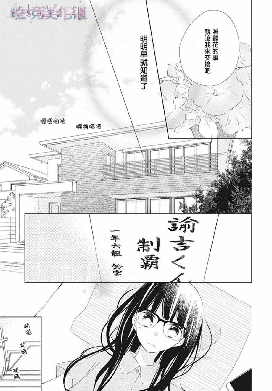 Marriage Purplel漫画,第9话3图