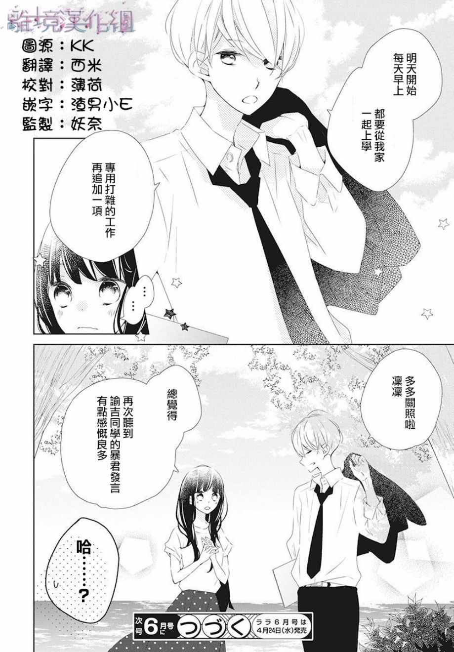 Marriage Purplel漫画,第9话5图