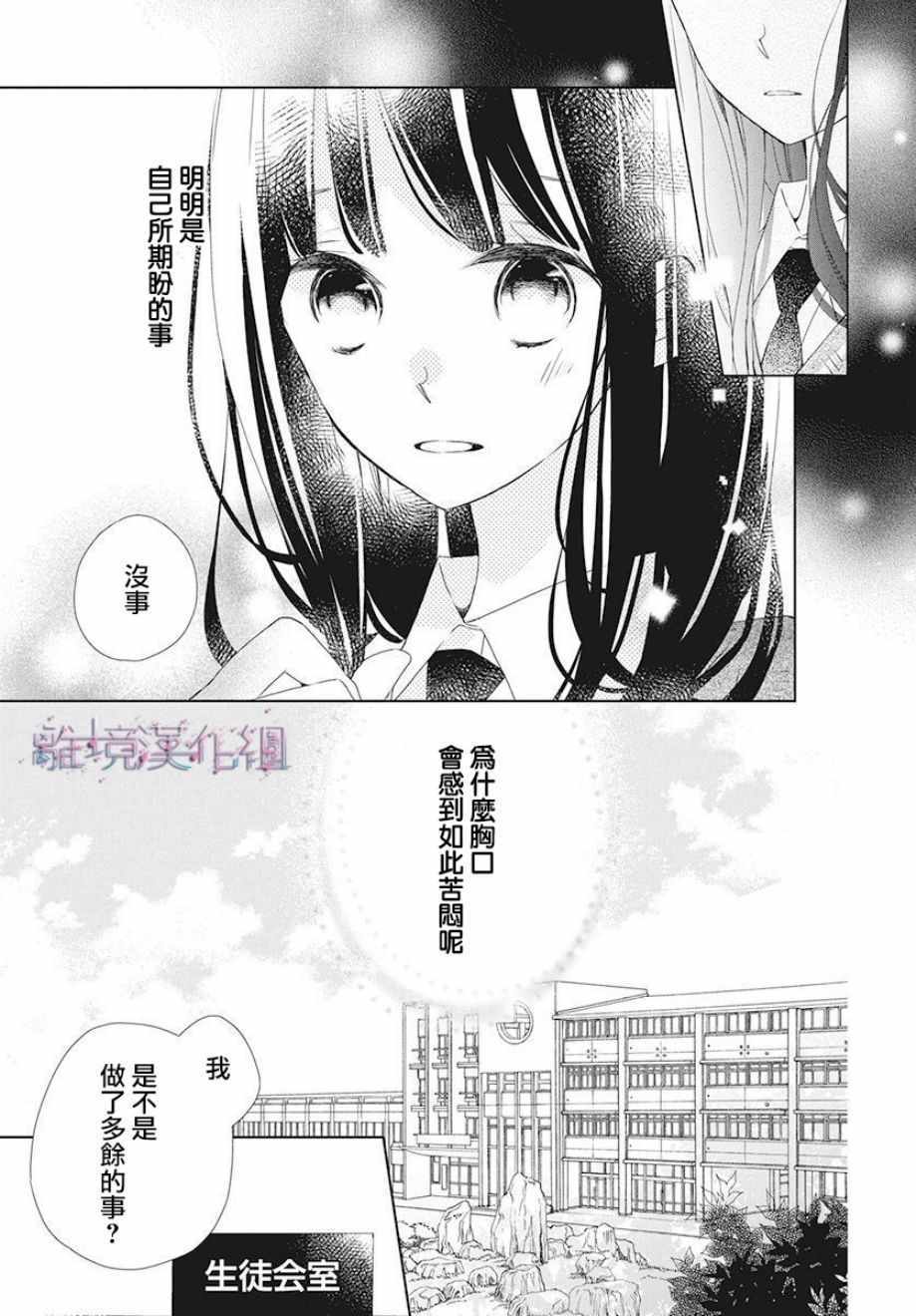 Marriage Purplel漫画,第9话1图