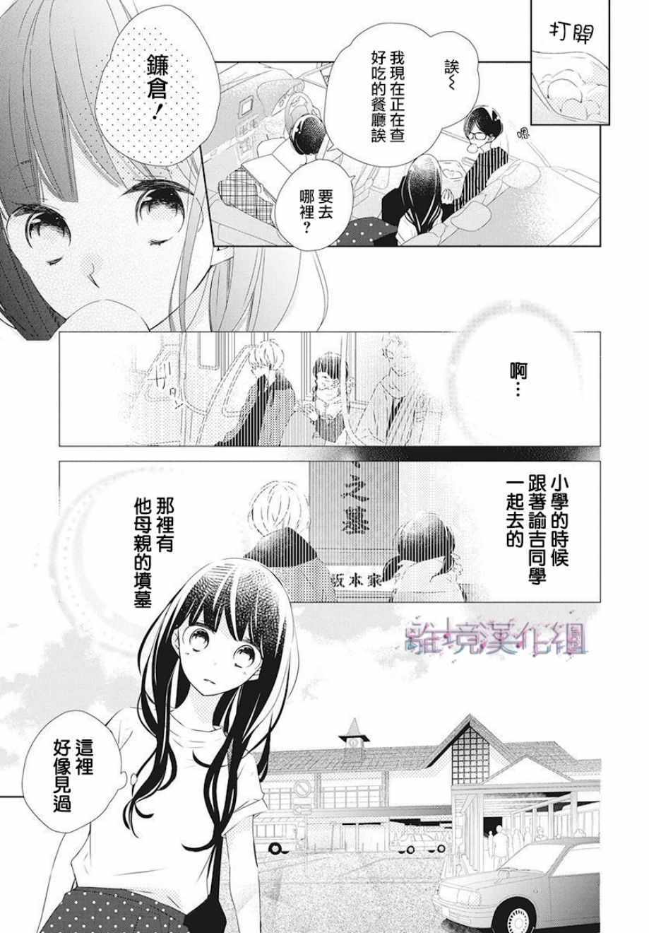 Marriage Purplel漫画,第9话5图