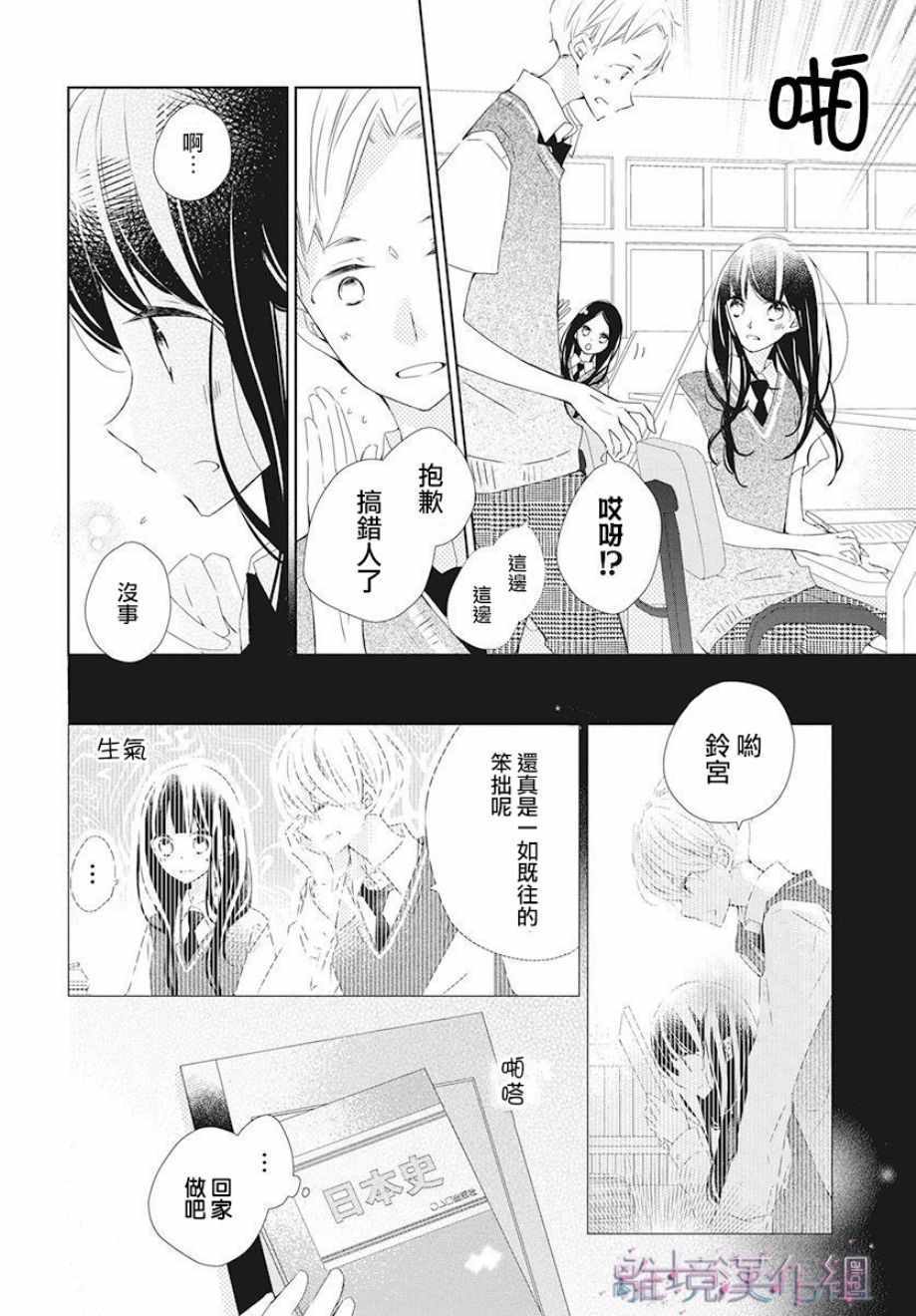 Marriage Purplel漫画,第9话1图