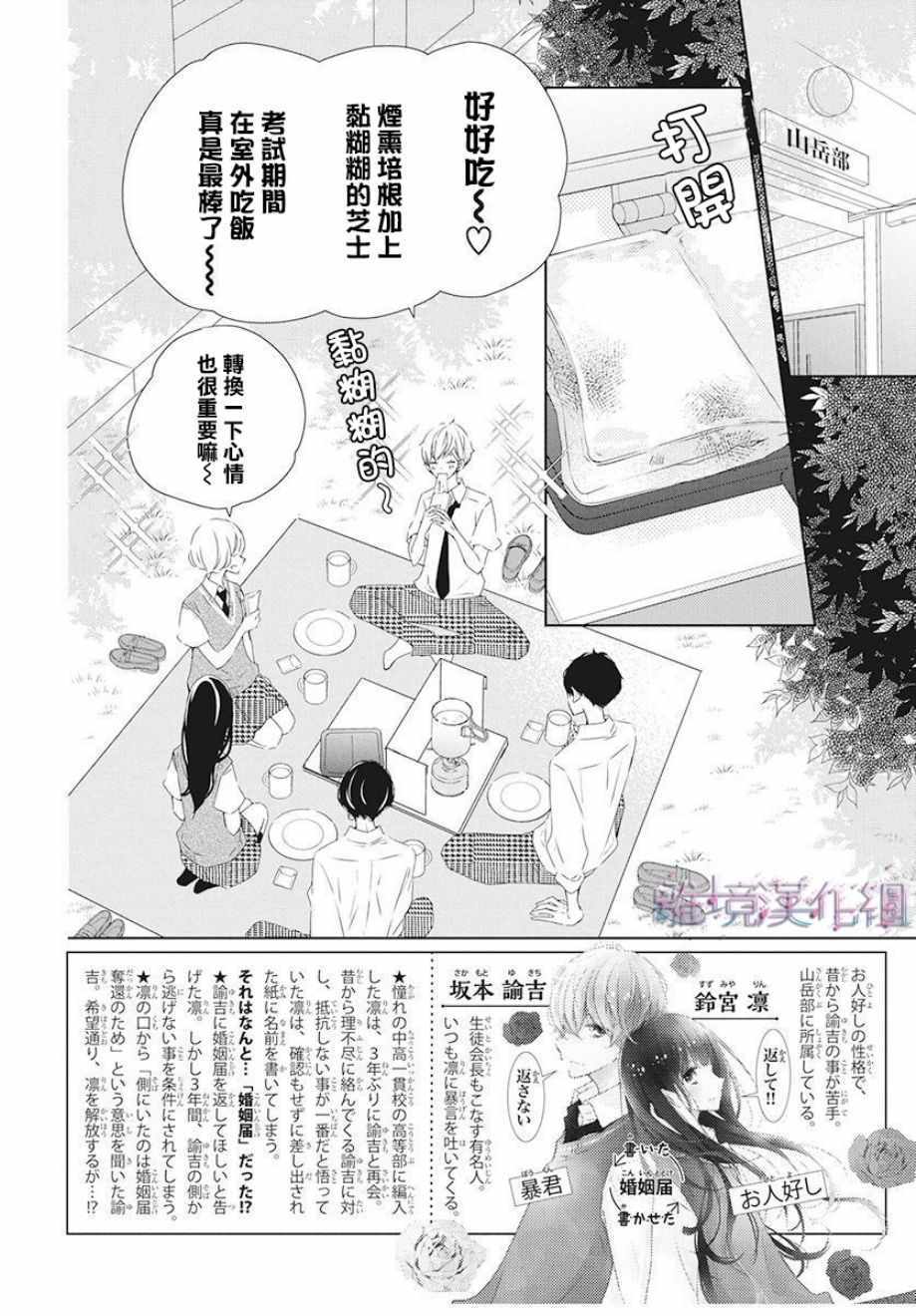 Marriage Purplel漫画,第9话2图