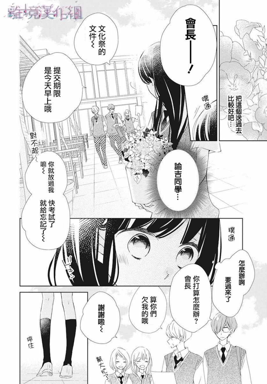 Marriage Purplel漫画,第9话3图