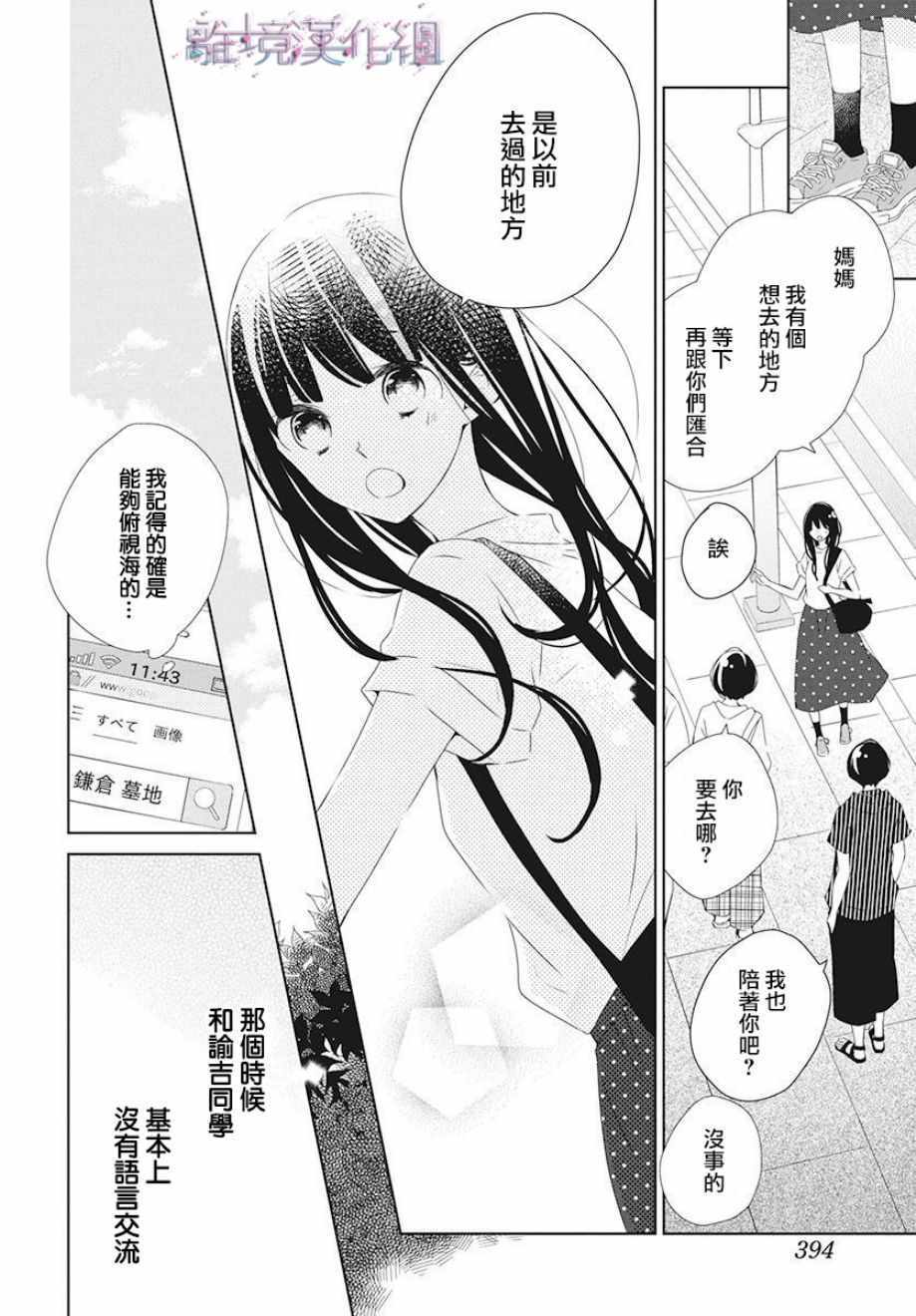 Marriage Purplel漫画,第9话1图