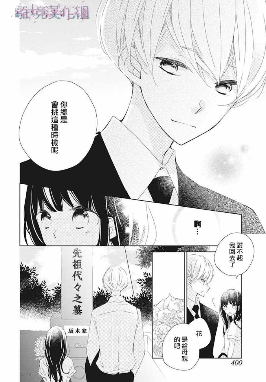 Marriage Purplel漫画,第9话2图