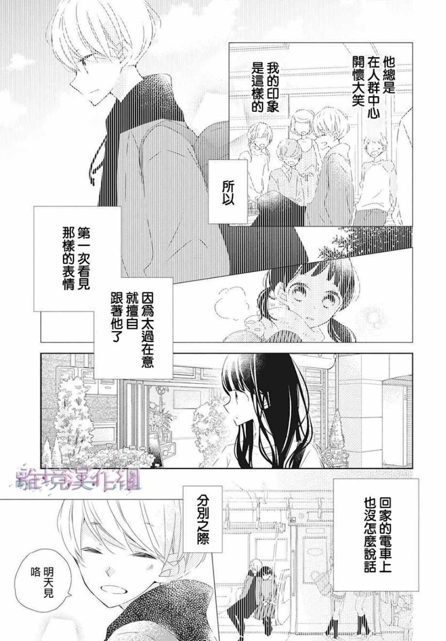 Marriage Purplel漫画,第9话2图