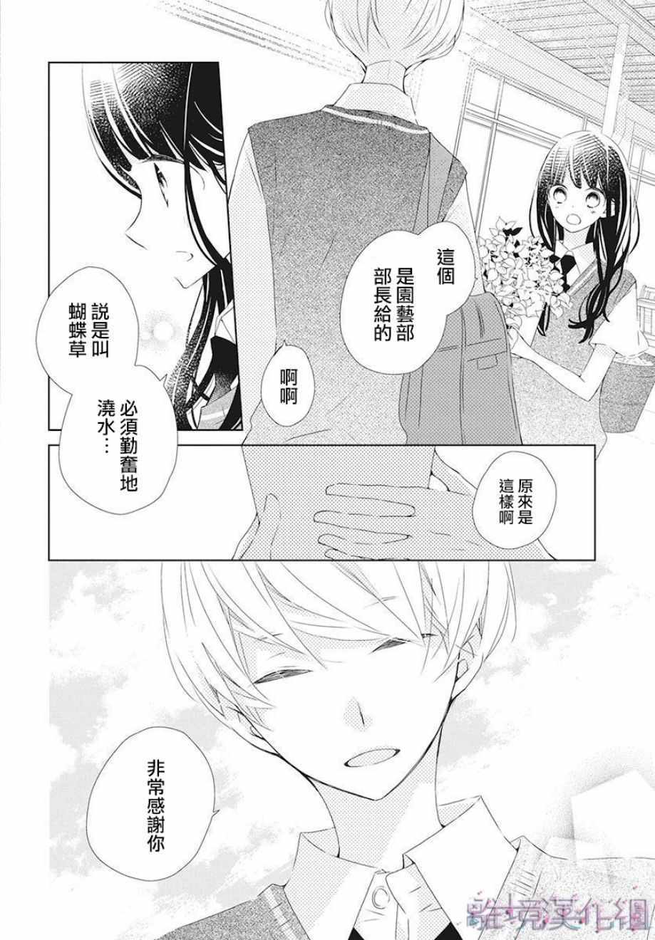 Marriage Purplel漫画,第9话5图