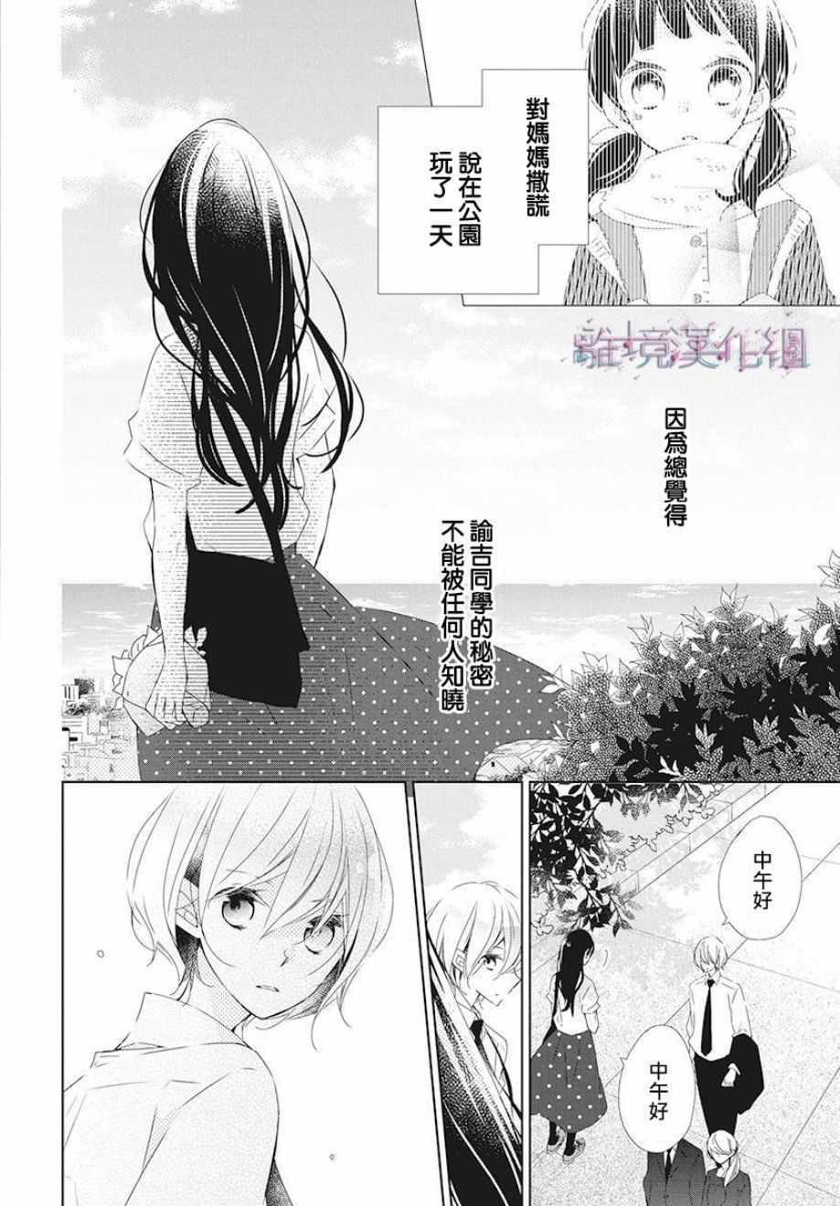 Marriage Purplel漫画,第9话3图