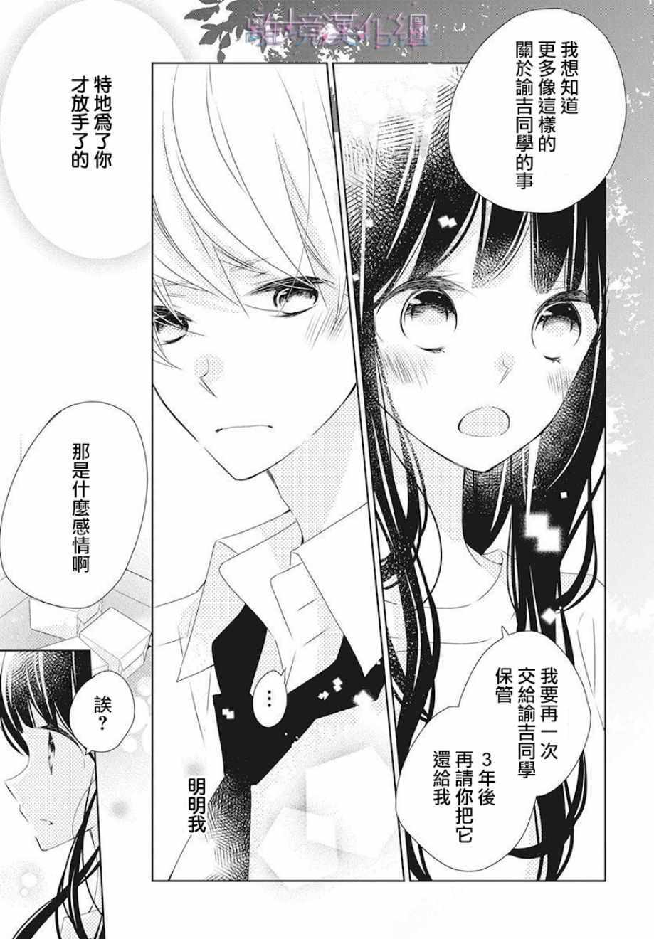 Marriage Purplel漫画,第9话5图