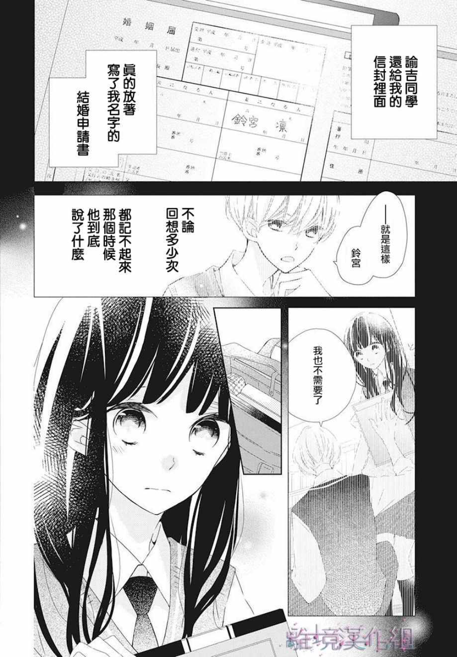 Marriage Purplel漫画,第9话4图