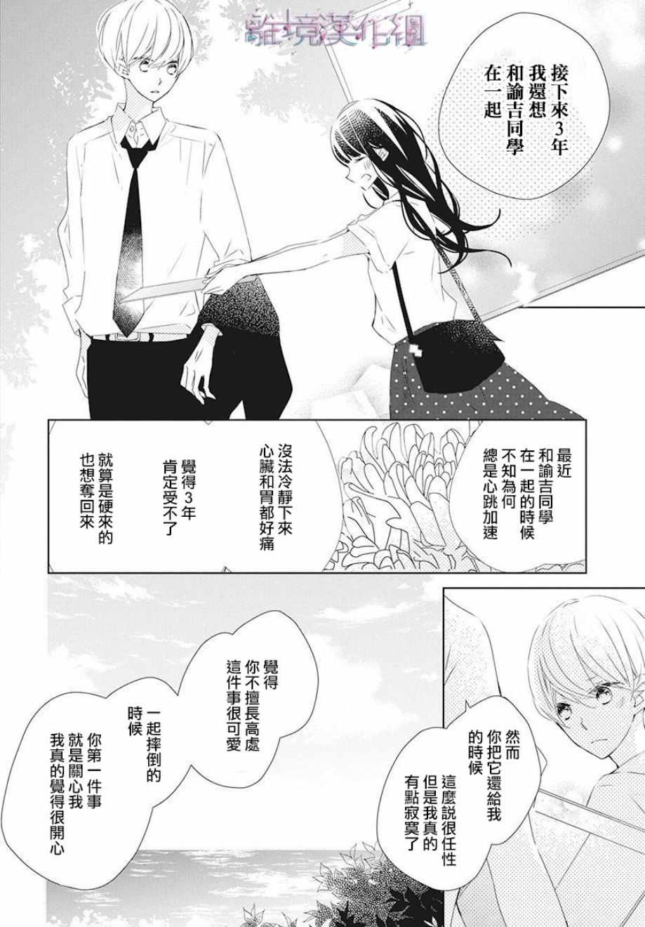 Marriage Purplel漫画,第9话4图