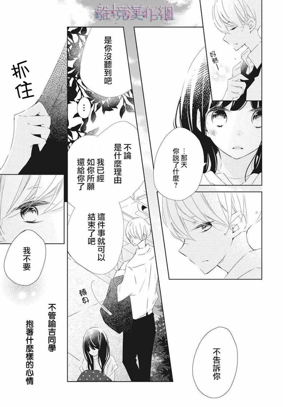 Marriage Purplel漫画,第9话3图