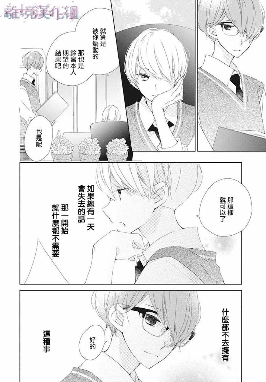 Marriage Purplel漫画,第9话2图