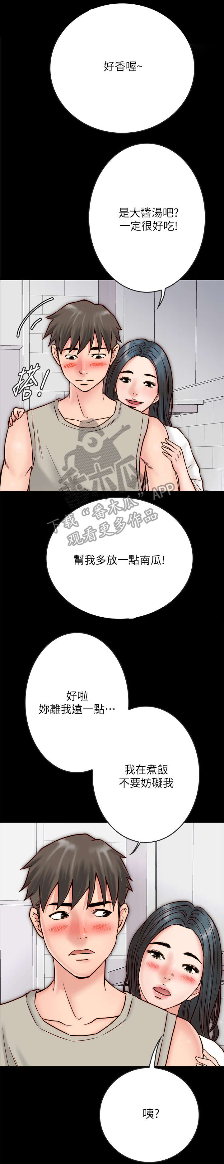 同居只为攻略你漫画漫画,第6章：关心1图