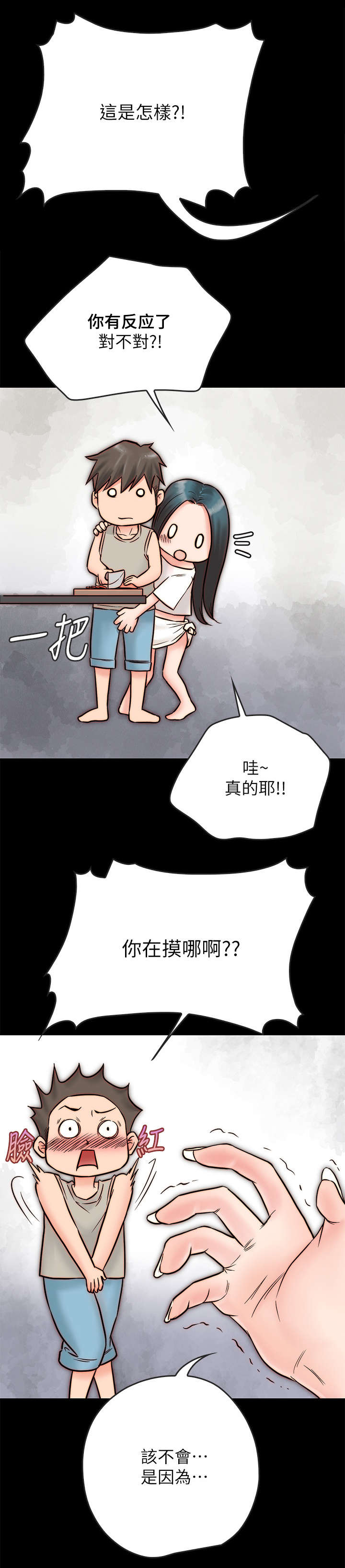 同居只为攻略你漫画漫画,第6章：关心2图