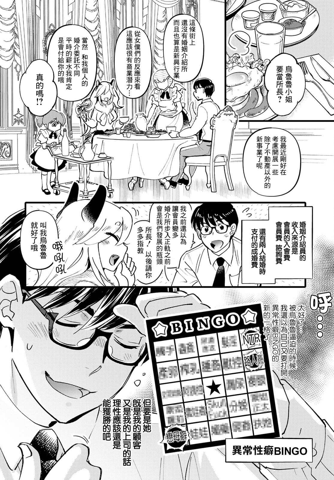 魔物们的婚姻介绍所漫画,第2话2图