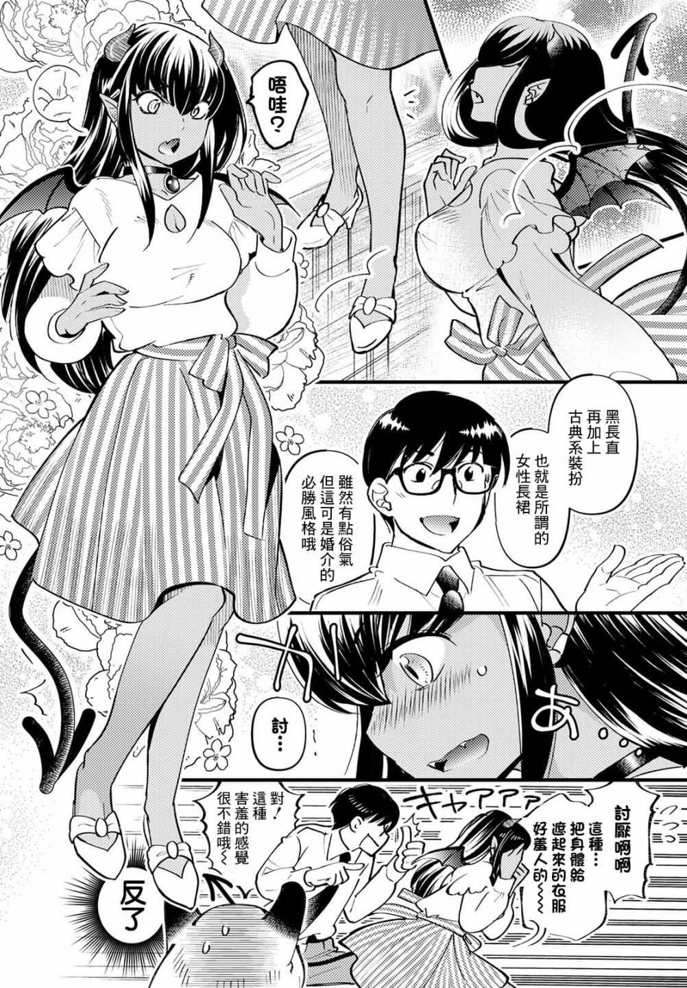 魔物们的婚姻介绍所漫画,第2话5图