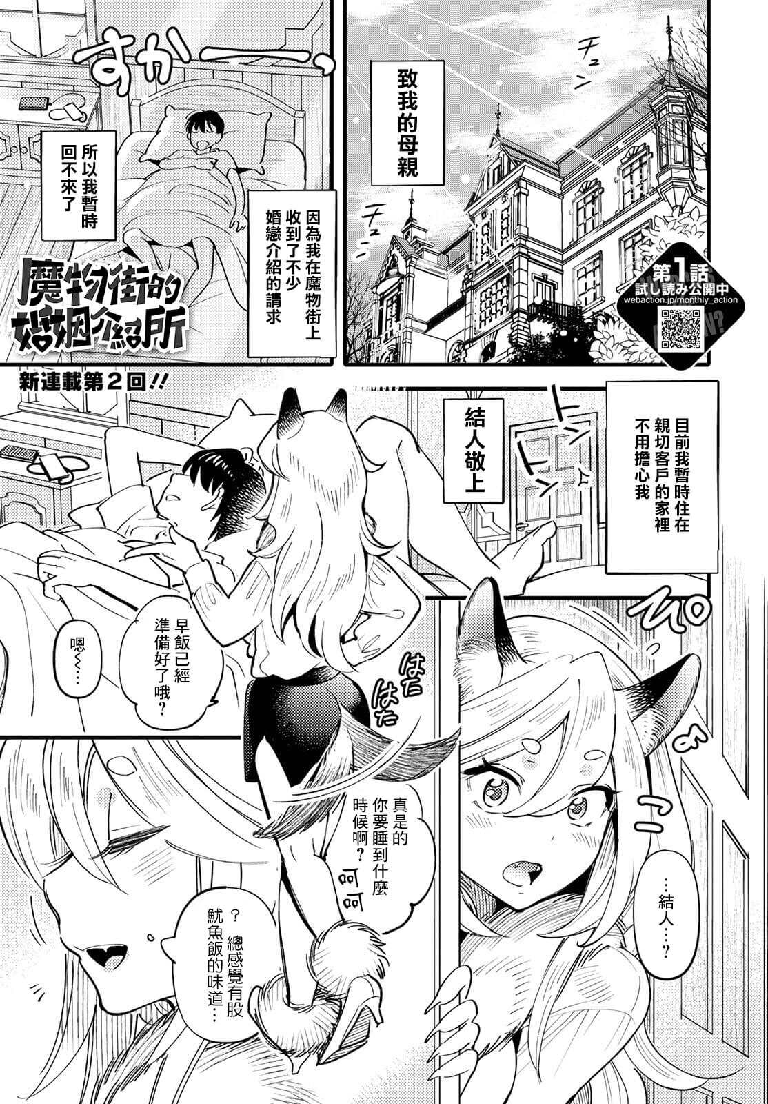 魔物们的婚姻介绍所漫画,第2话2图