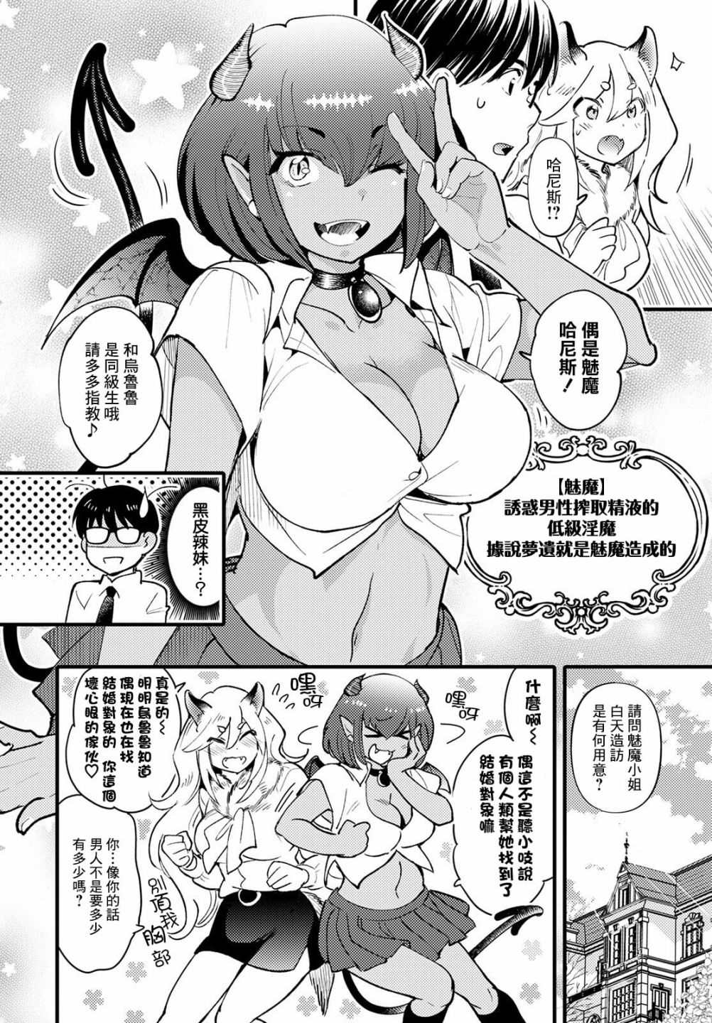 魔物们的婚姻介绍所漫画,第2话1图