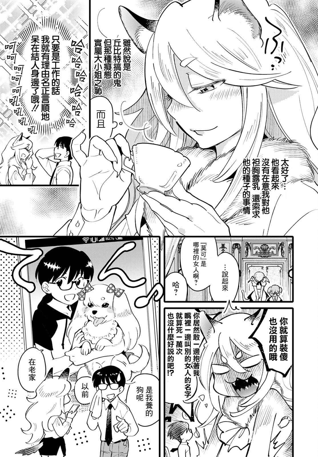 魔物们的婚姻介绍所漫画,第2话3图