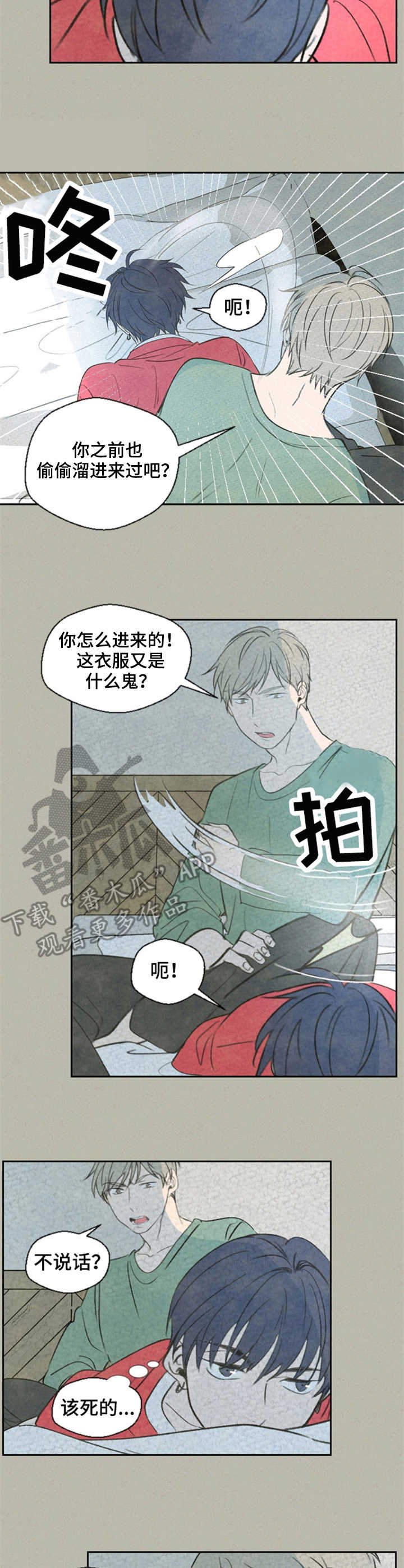 伴生灵是什么漫画,第3章：现身2图