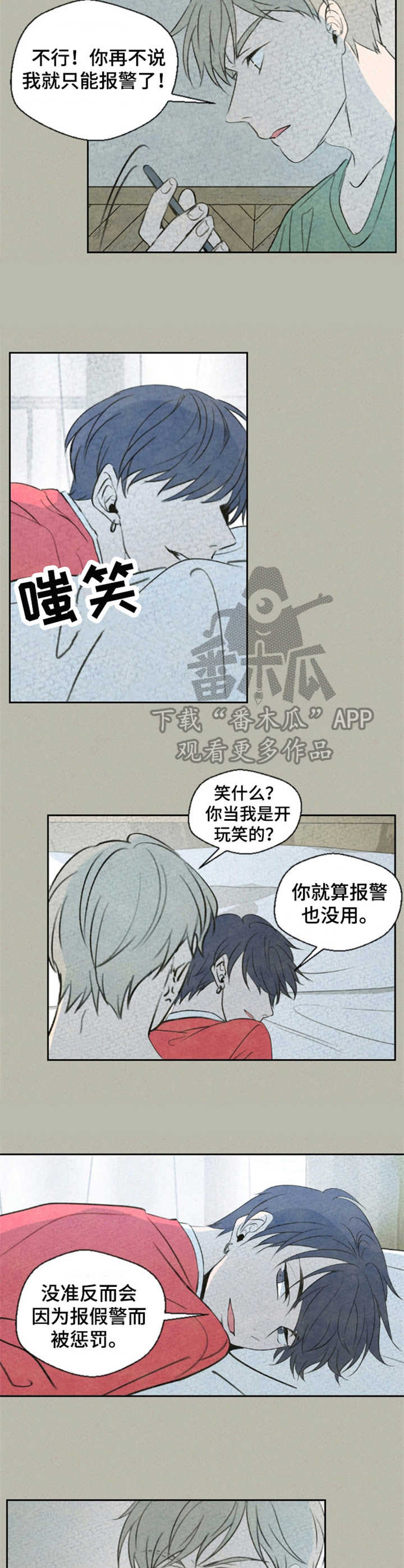 伴生灵是什么漫画,第3章：现身3图