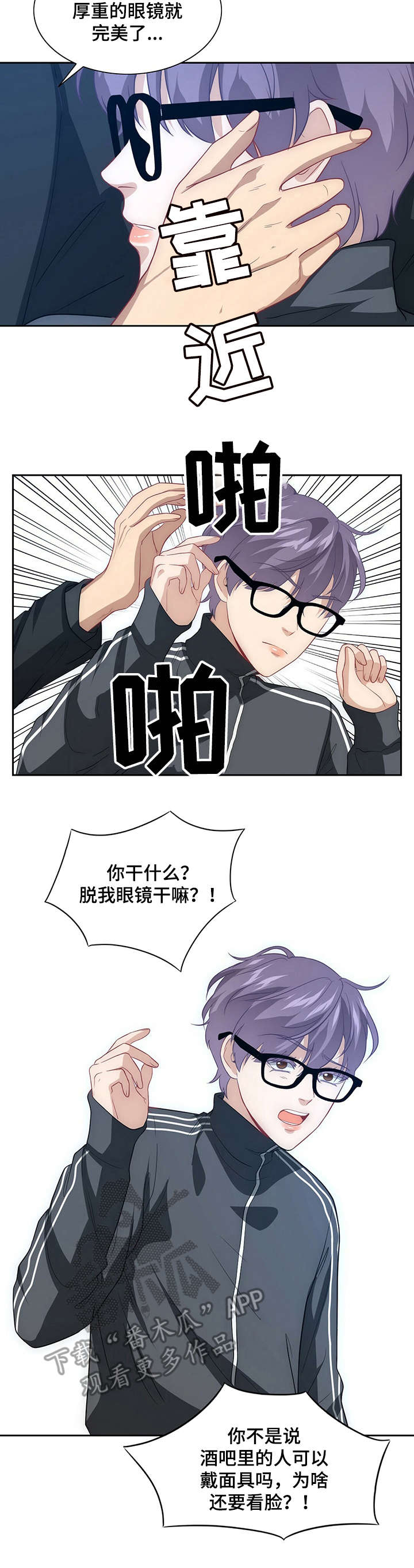 秘密配对漫画,第3章：请求5图