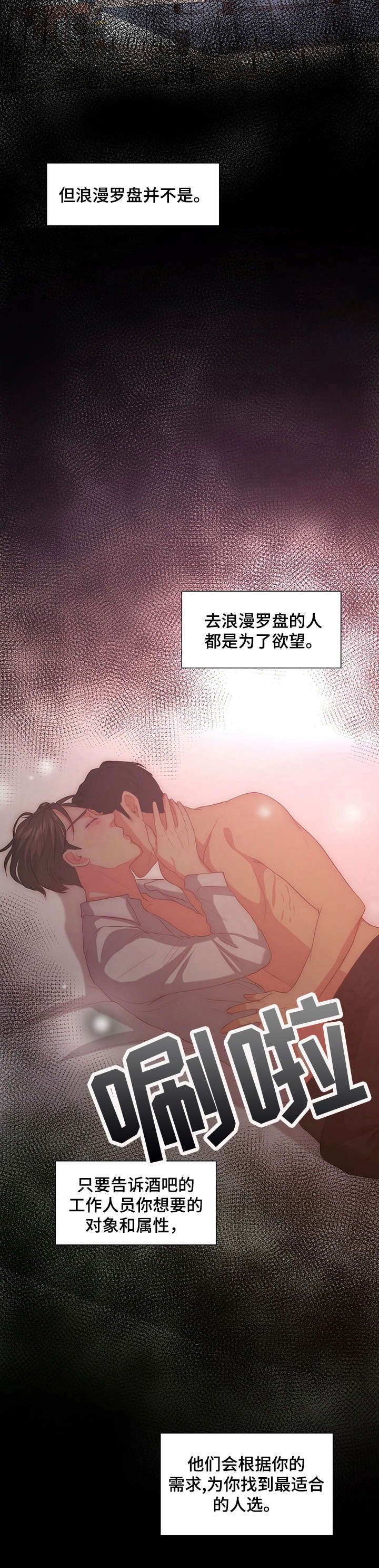 秘密配对漫画,第3章：请求2图