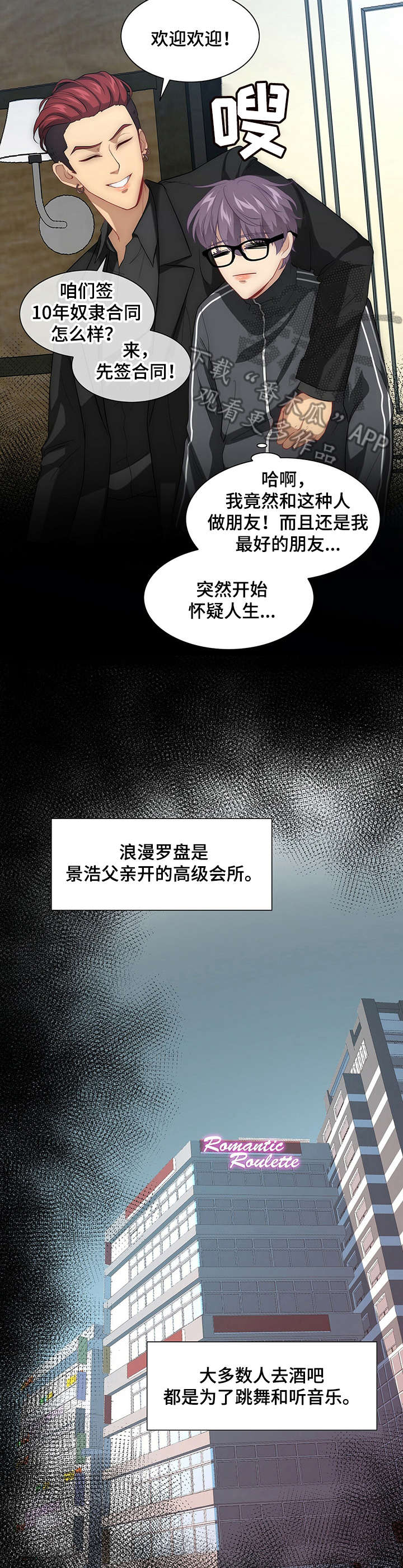 秘密配对漫画,第3章：请求1图