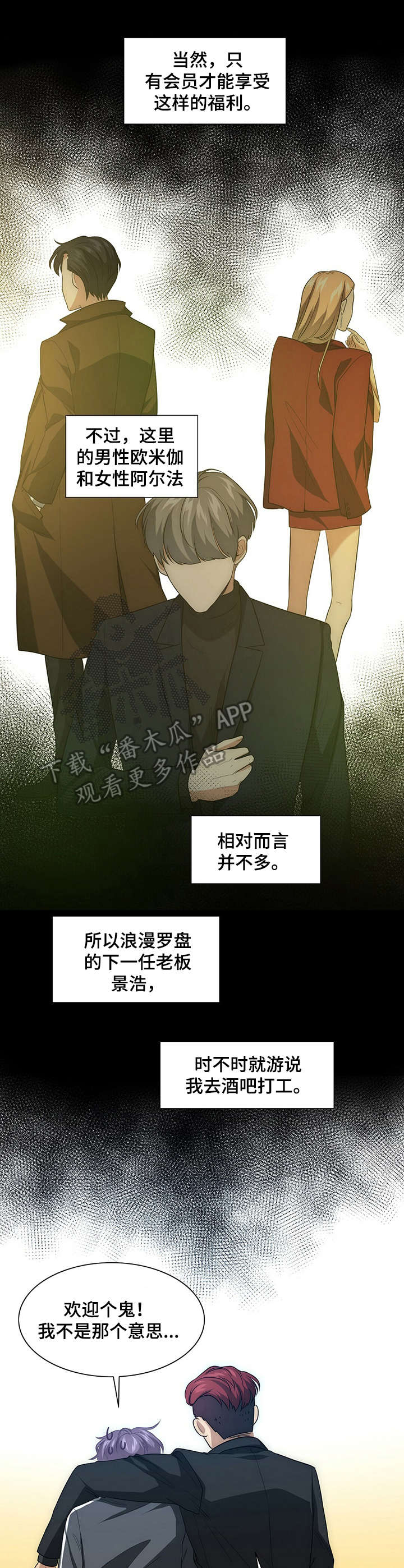 秘密配对漫画,第3章：请求3图