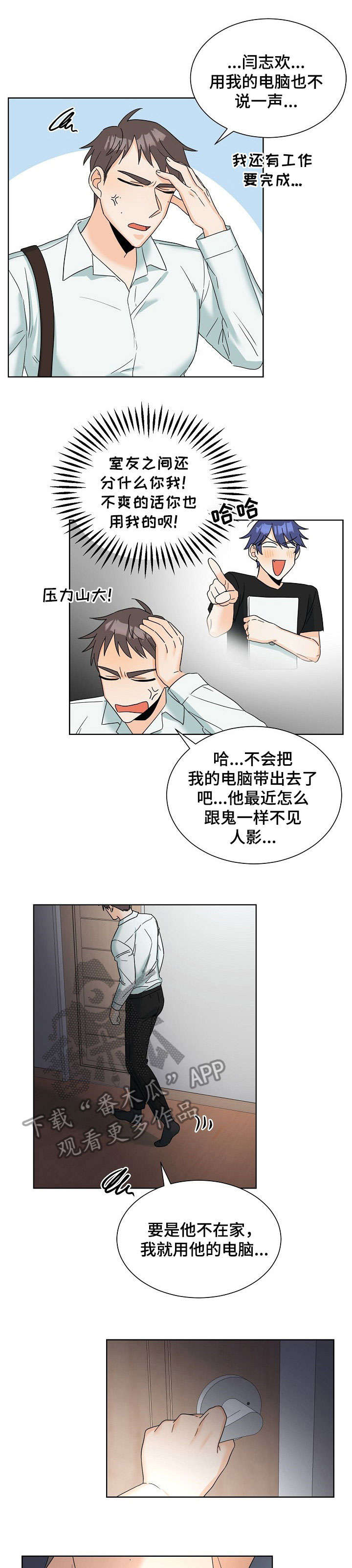 三人游戏真人版漫画,第4章：电脑5图