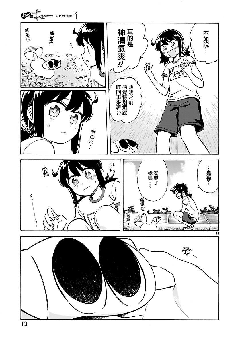 海边的Q漫画,第1话1图