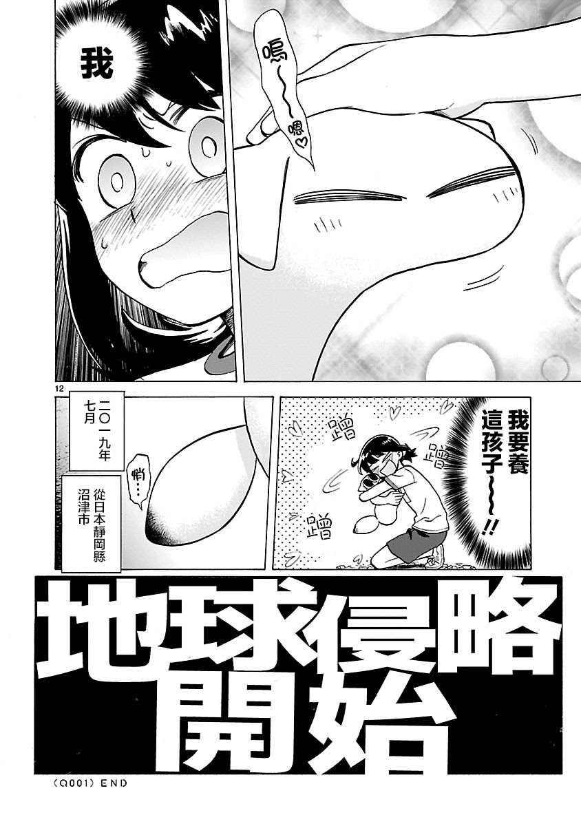 海边的Q漫画,第1话2图