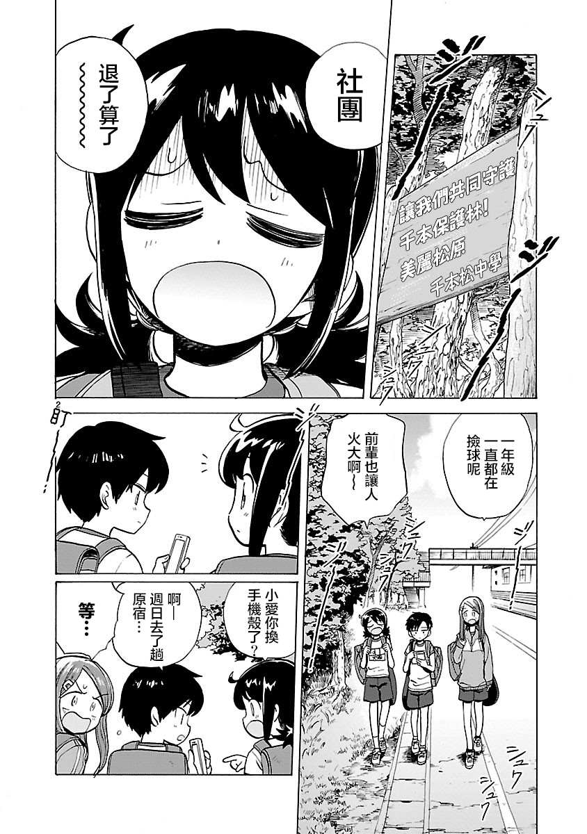 海边的Q漫画,第1话2图