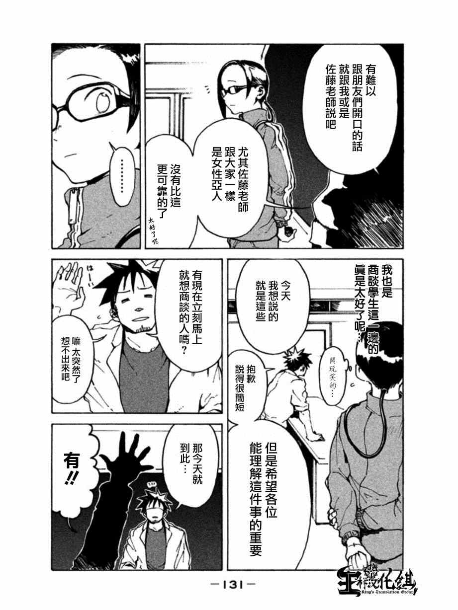 亚人酱有话要说漫画,第9话亚人酱想被抱住3图