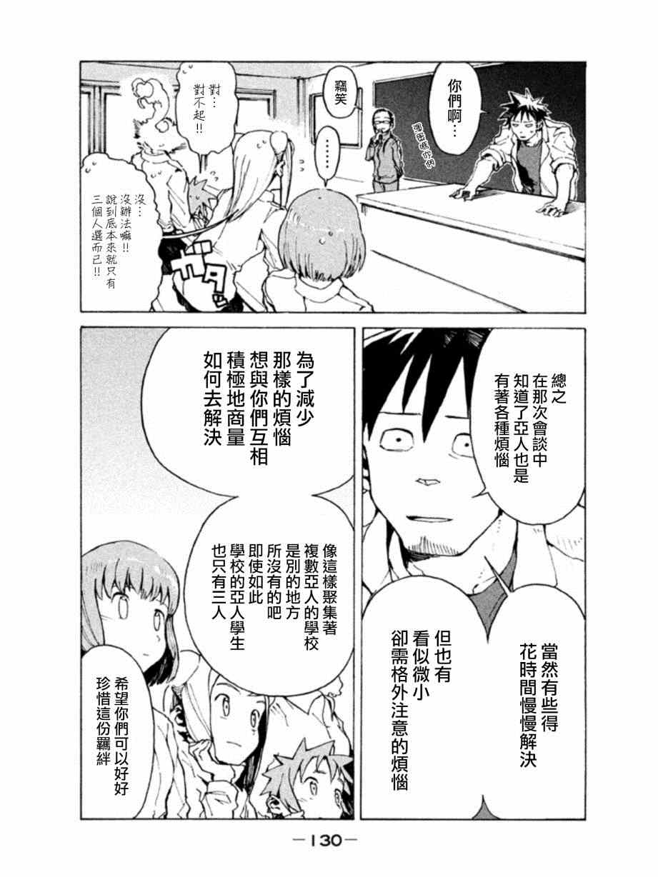 亚人酱有话要说漫画,第9话亚人酱想被抱住2图