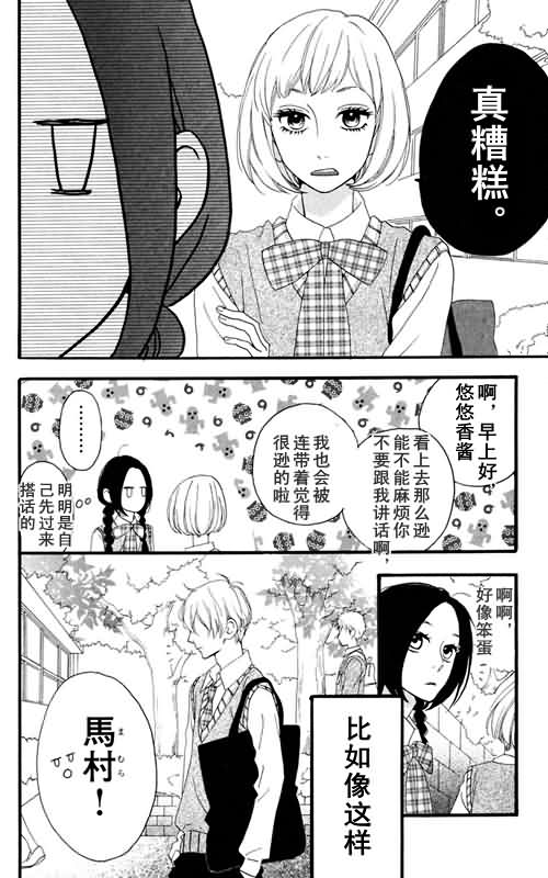 昼行闪耀的流星漫画,第6话1图