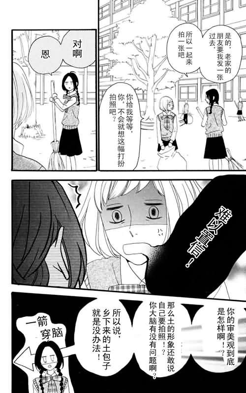 昼行闪耀的流星漫画,第6话5图