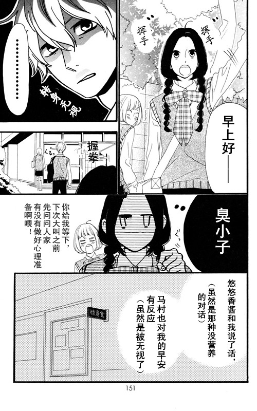 昼行闪耀的流星漫画,第6话2图