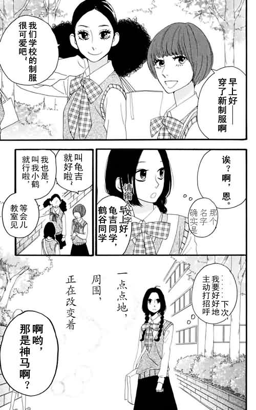 昼行闪耀的流星漫画,第6话5图